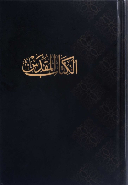 „New Van Dyck“ - Bible, Arabic